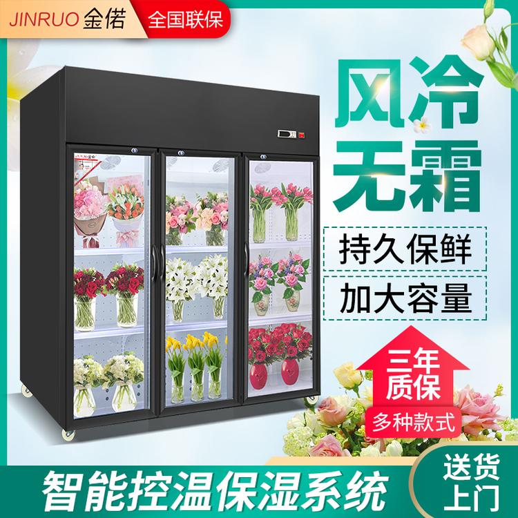 金偌 鲜花保鲜柜冷藏柜风冷展示柜陈列立展示柜鲜花植物柜 1.5米三门上置【单面玻璃标准款】