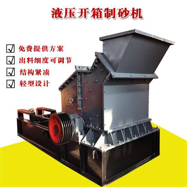 开箱制砂机生产厂家 液压开箱制砂机 质优价廉 品质可靠