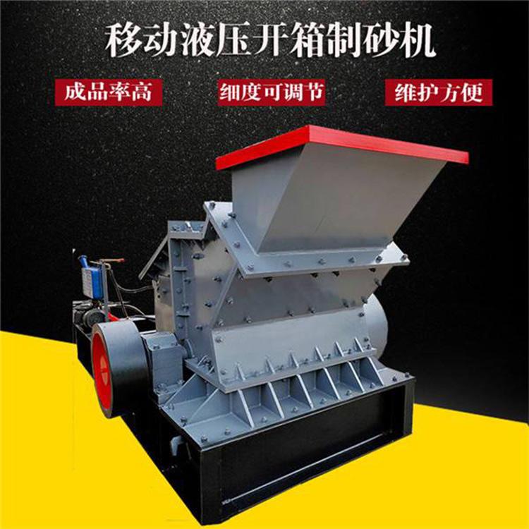 液压开箱鹅卵石制砂机 液压开箱制砂机厂家 质优价廉 品质可靠