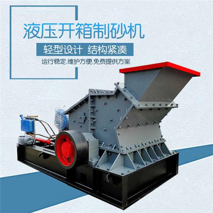 河南液压制砂机设备 液压开箱制砂机厂家 质优价廉 品质可靠