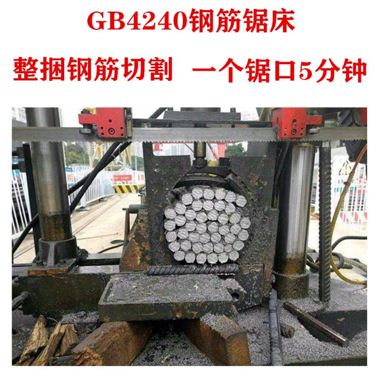 钢筋切割机  GB4240钢筋切割机 锯床主要用于建筑工地螺纹钢筋锯切 下料快毛刺小 节省锯条等优点