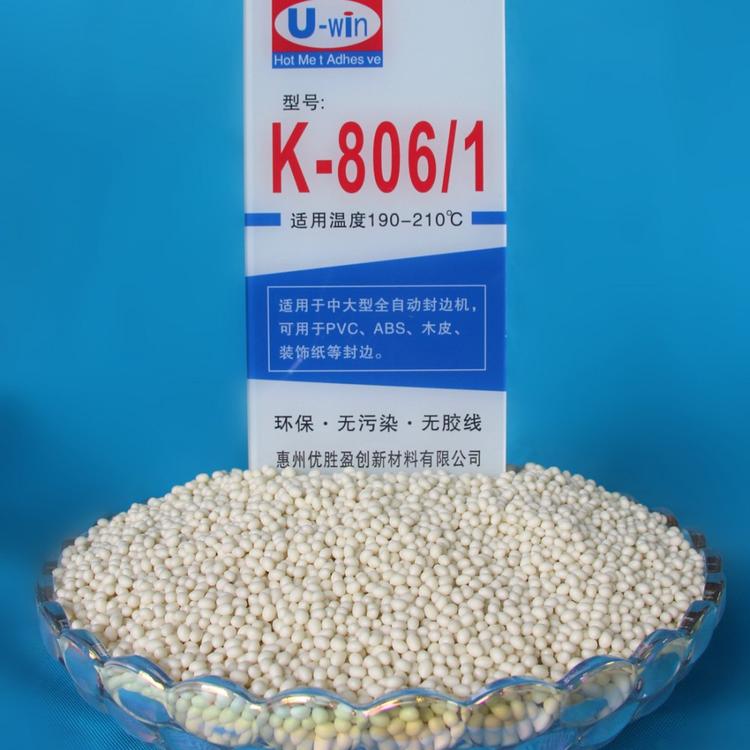 K-806/1(高温胶)封边胶_家具封边胶_家具封边胶厂家_优胜热熔胶K系列