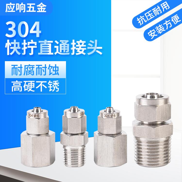 304不锈钢快拧内丝接头-快拧 直通外丝接头四氟管pu管尼龙管气动