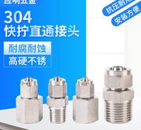 304不锈钢快拧内丝接头-快拧 直通外丝接头四氟管pu管尼龙管气动