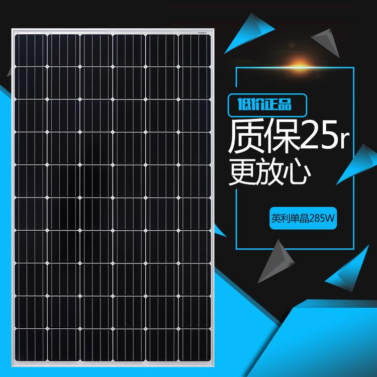 正品A级英利单晶285W光伏组件 英利单晶310W太阳能电池板光伏板发电板组件25年质保