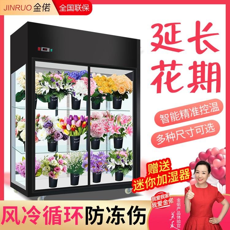 金偌 鲜花保鲜柜冷藏柜风冷展示柜陈列立展示柜鲜花植物柜 1.5米双门上置【三面玻璃豪华款】