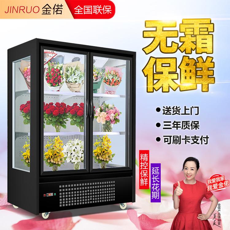 金偌 鲜花保鲜柜冷藏柜风冷展示柜陈列立展示柜鲜花植物柜 1.5米双门下置【三面玻璃豪华款】