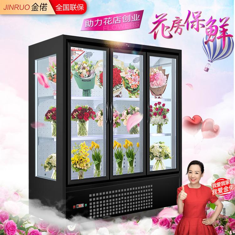 金偌 鲜花保鲜柜冷藏柜风冷展示柜陈列立展示柜鲜花植物柜 1.8米三门下置【三面玻璃豪华款】