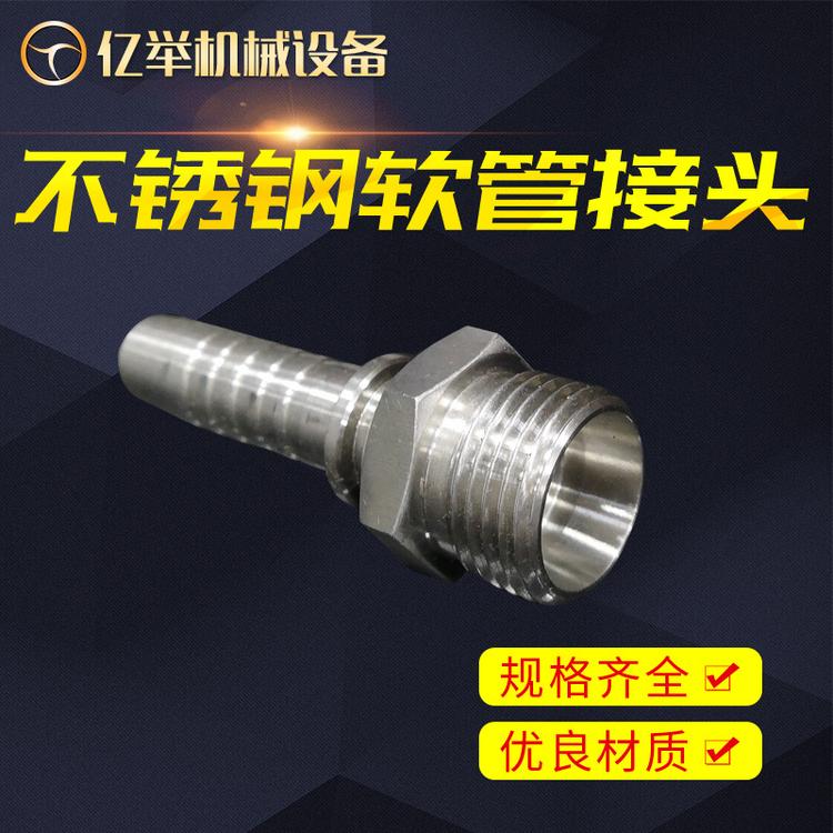 不锈钢软管接头10511系列 永华伊顿标准 液压管扣押式软管接头