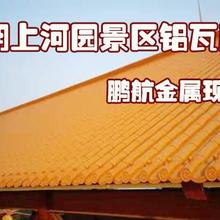 仿古金属铝瓦_仿古金属屋面铝瓦大概多钱一平方