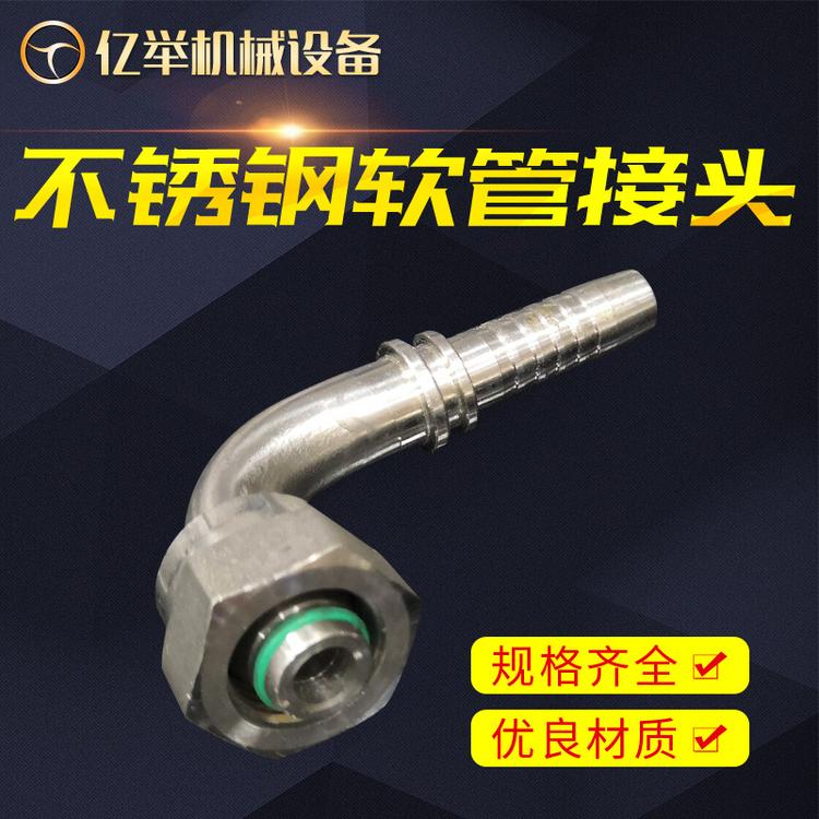扣押式软管接头永华伊顿标准液压管扣押式软管接头胶管接头