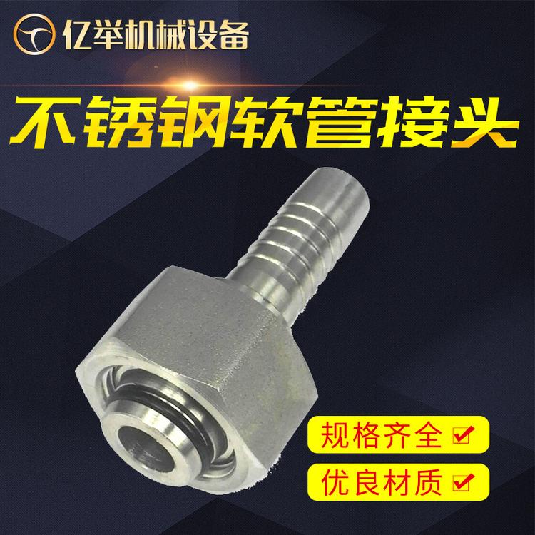 永华伊顿标准不锈钢软管接头20411系列 扣压式软管接头公制内螺纹