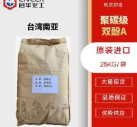 台湾南亚双酚A 聚碳级 双酚a 优势供应 含量99.8%