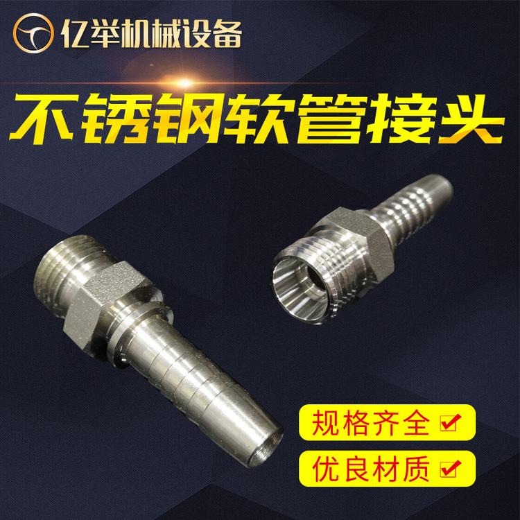 不锈钢软管接头 永华伊顿标准  液压管件 直通连接管 厂家基直销