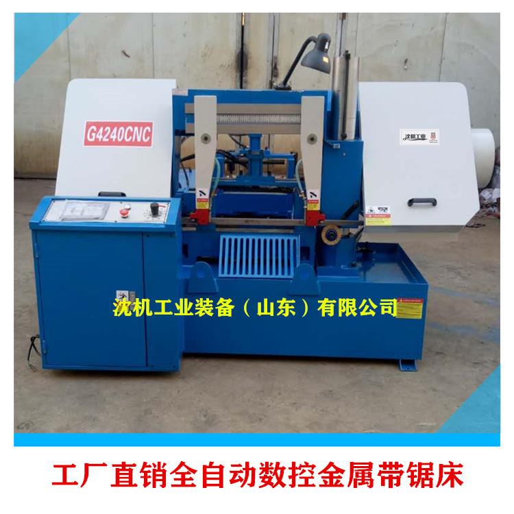 全自动4240锯床  GZ4240液压加紧卧式双柱数控锯床  4240全自动锯床