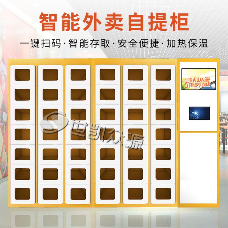 辽宁智能外卖柜学校小区写字楼微信扫码外卖加热柜员工食堂取餐柜智能外卖保温消毒柜厂家直销