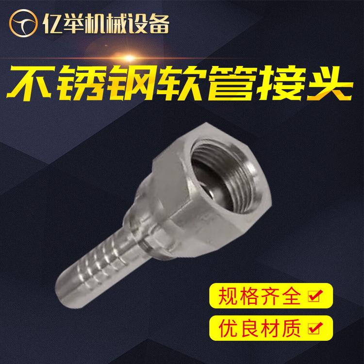 厂家批发不锈钢接头 扣压式胶管接头耐腐蚀液压接头 永华伊顿标准液压管扣押式软管接头胶管接头可定制
