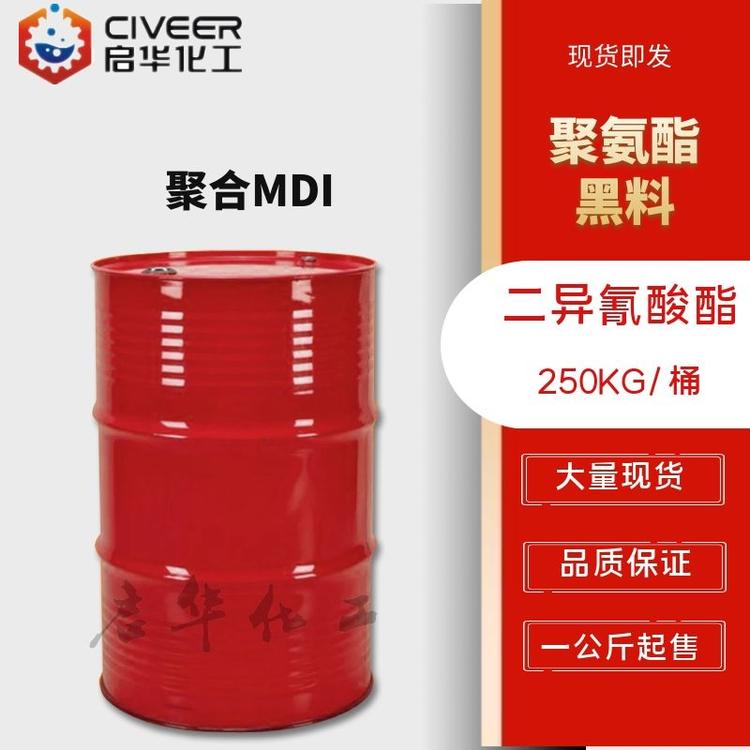 聚合MDI 黑料 聚氨酯AB料巴斯夫异氰酸酯组合聚醚黑白组合