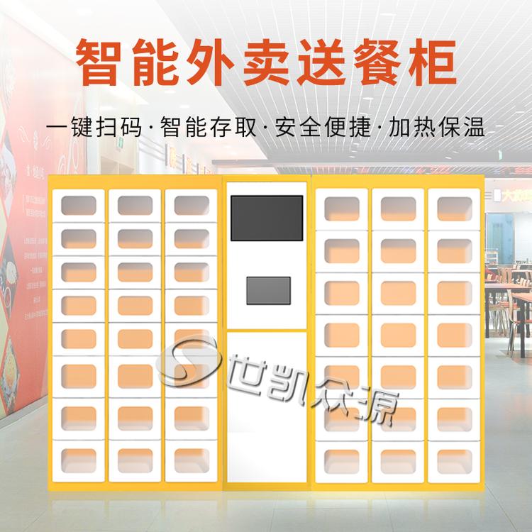山东智能外卖柜小区商场24小时智能外卖保温消毒柜无人餐厅外卖配餐柜厂家直销