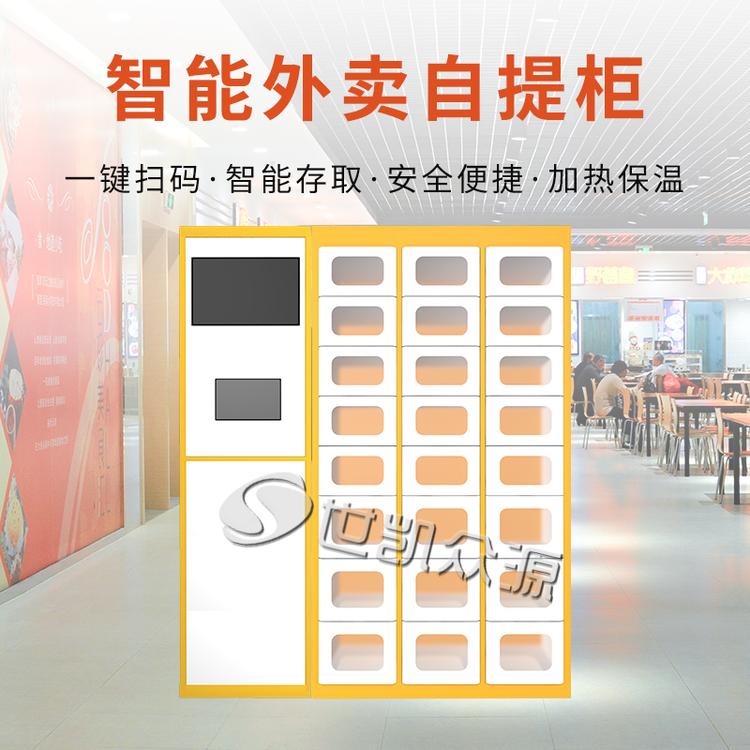 山东聊城智能外卖柜无人餐厅智能配餐柜小区学校商场智能保温消毒取餐柜
