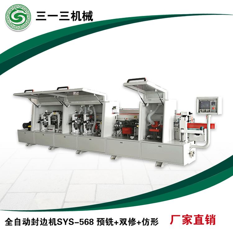 直线封边机 三一三机械厂家直销 橱柜衣柜8功能木工封边设备