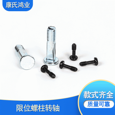 优质厂家限位螺柱转轴松不脱螺丝订制厂家M2-M8