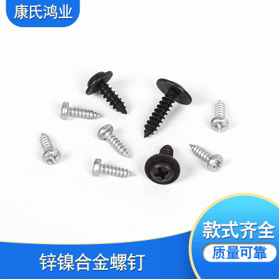 厂家直供锌镍合金螺丝 可定制M1-M8银色黑色锌镍螺丝批发