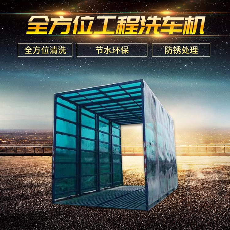 全方位工程洗车机 节水环保洗车机 广川机械
