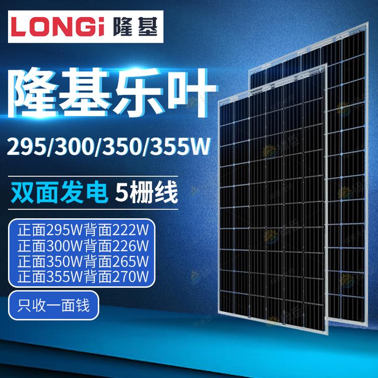 隆基乐叶双玻双面发电310-370w瓦 隆基单晶硅太阳能电池板光伏组件