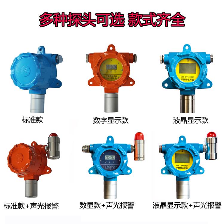 烟气分析专用24V气体探测器酒精气体报警器的安装