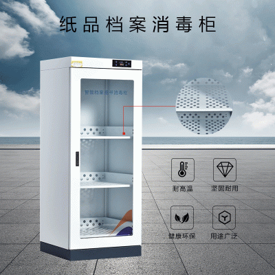 浙江智能档案消毒柜图书馆图书杀菌柜家用绘本紫外线消毒柜