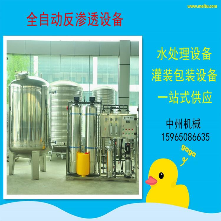 纯净水设备 纯水净化系统 饮用水生产工业纯水处理设备 反渗透纯净水设备