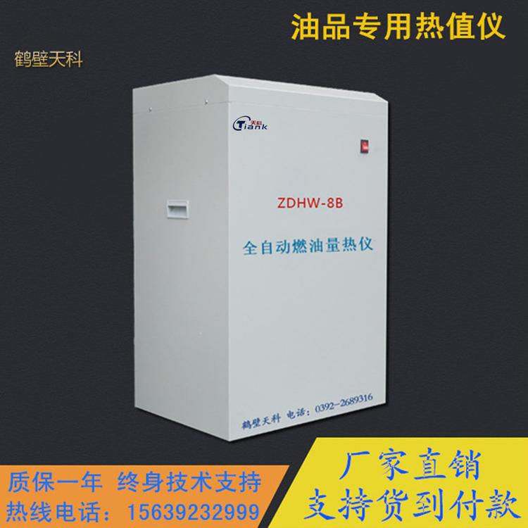 立式量热仪  全自动量热仪 煤炭全自动量热仪