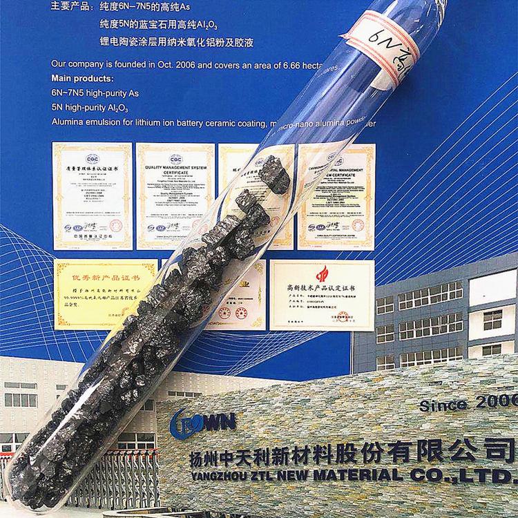 高纯砷 （6N7N） 厂家直销