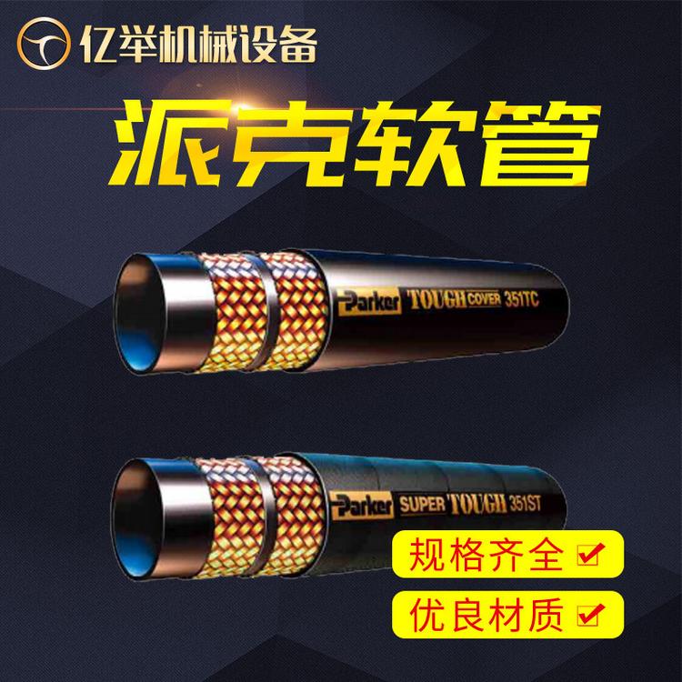 351TC耐磨外胶层／351ST超耐磨外胶层 派克恒压管 派克液压管软管