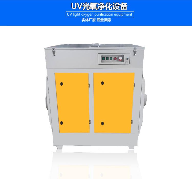 江苏uv光氧化设备  光催化除味设备 除气味环保设备厂家价格大全