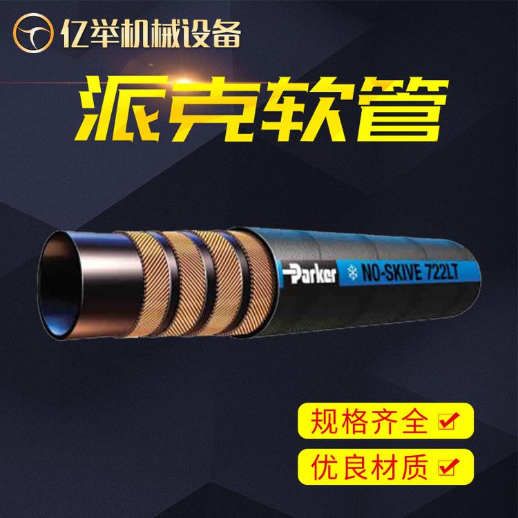 PARKER派克722LT低温管 派克软管