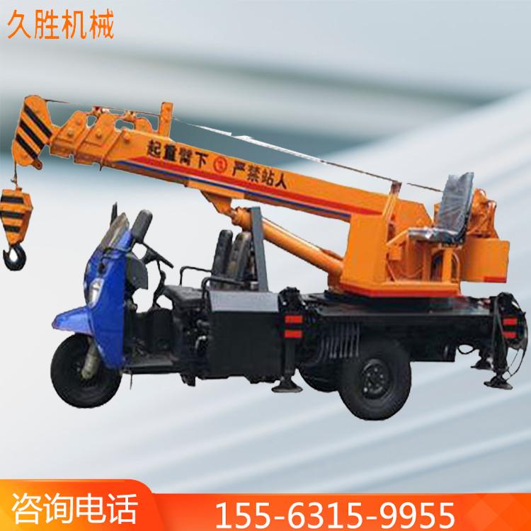 建筑用三轮吊车 三轮起重机 农用三轮吊车 久胜机械