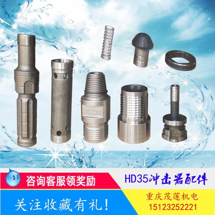 新金刚HD35a高风压潜孔冲击器配件阀座阀盖外套管批发供应气缸活塞卡环O型圈