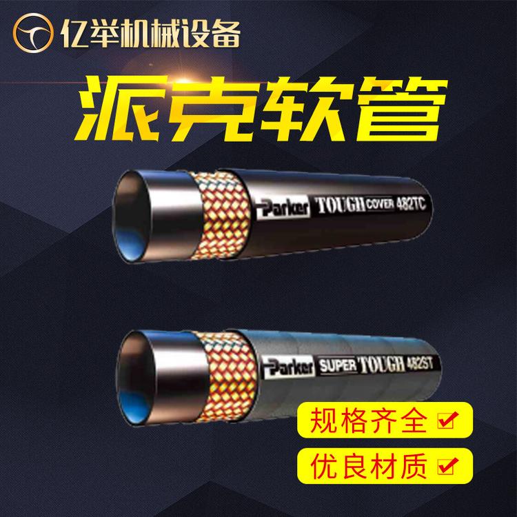 482TC耐磨外胶层482ST超耐磨外胶层 派克软管 派克液压管 胶管