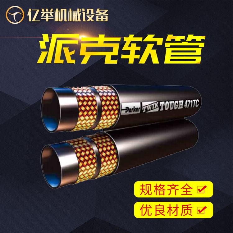 派克软管471ST超耐磨外胶层 派克软管 派克 2SC 耐磨不剥胶紧凑型液压管