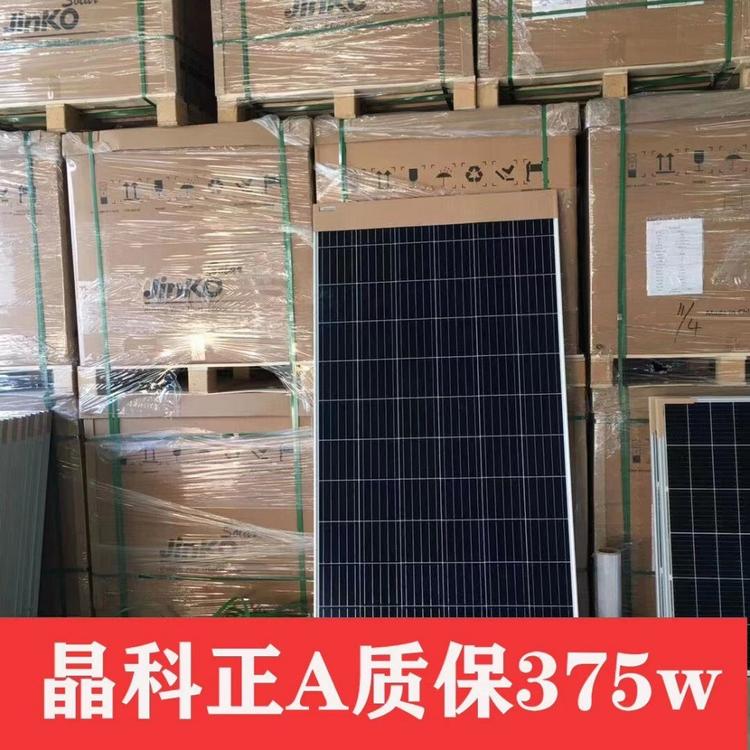 Jinko正A级晶科375W单晶太阳能电池板  晶科光伏发电板家用户外通