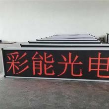 彩能光电 P4.75室内单红LED高清显示屏 LED室内条屏 室内单红高清Ф3.75/P4.75LED电子显示屏 室内单红高清Ф3.75/P4.75LED电子显示屏