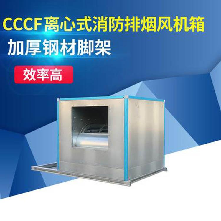 低价生产    HTFC风机箱        3C 消防排烟风机箱