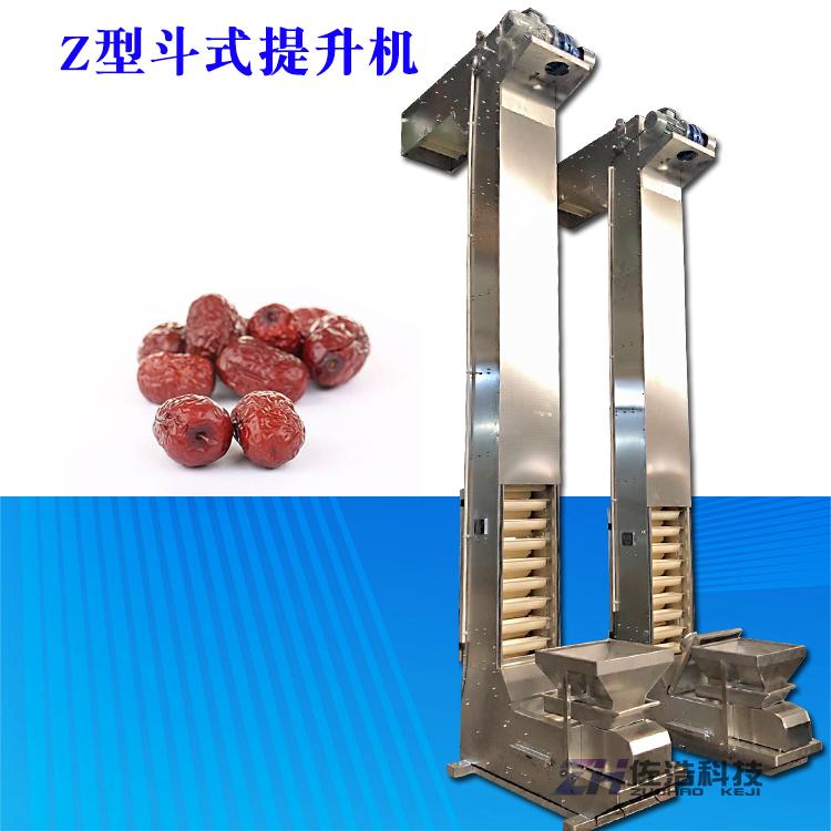 干果Z型斗式提升机红枣干无破碎Z字型斗提机卫生级斗式上料机