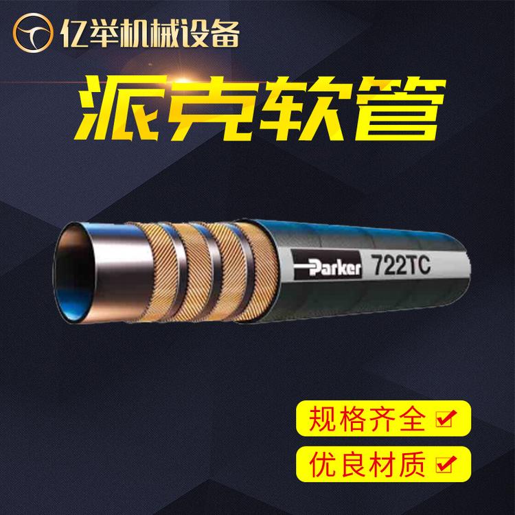 722TC液压管 派克软管 派克恒压软管