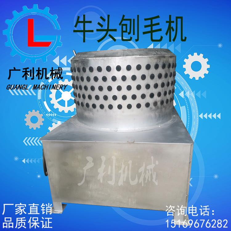 广利牌牛头刨毛机 鲜牛头去毛机 去毛效果好 头蹄打毛机