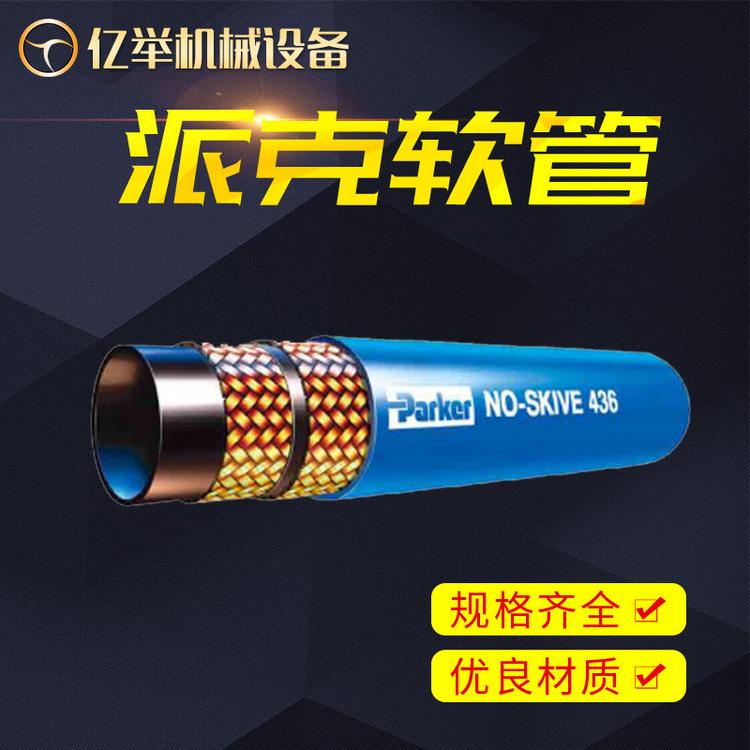 派克软管436紧凑型高温管 软管橡胶纤维编织软管 派克软管
