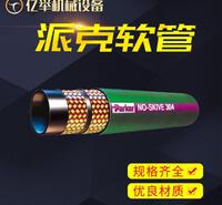 软管接头 厂家直供美国派克软管接头通用型系列水管软管 编织水管多规格