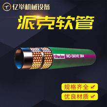 软管接头 厂家直供美国派克软管接头通用型系列水管软管 编织水管多规格